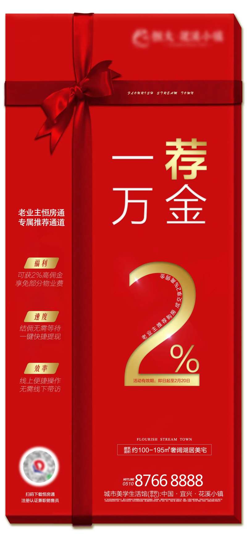 房地产奖励政策红稿海报-采灵感-cailinggan.com