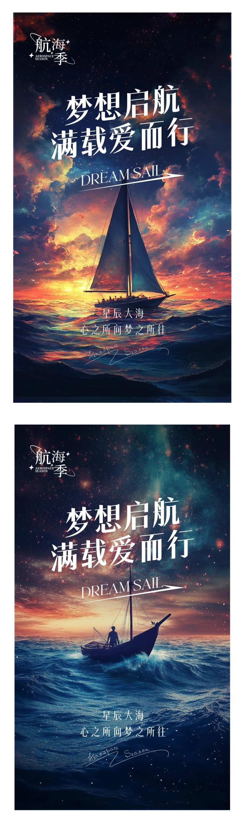 梦想启航-采灵感-cailinggan.com