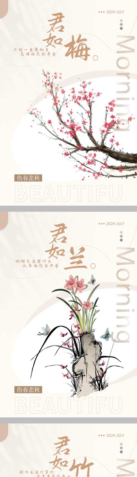 梅兰竹菊海报-采灵感-https://www.cailinggan.com/