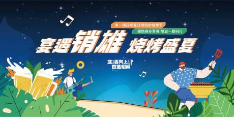 夏日烧烤节主KV-采灵感-https://www.cailinggan.com/