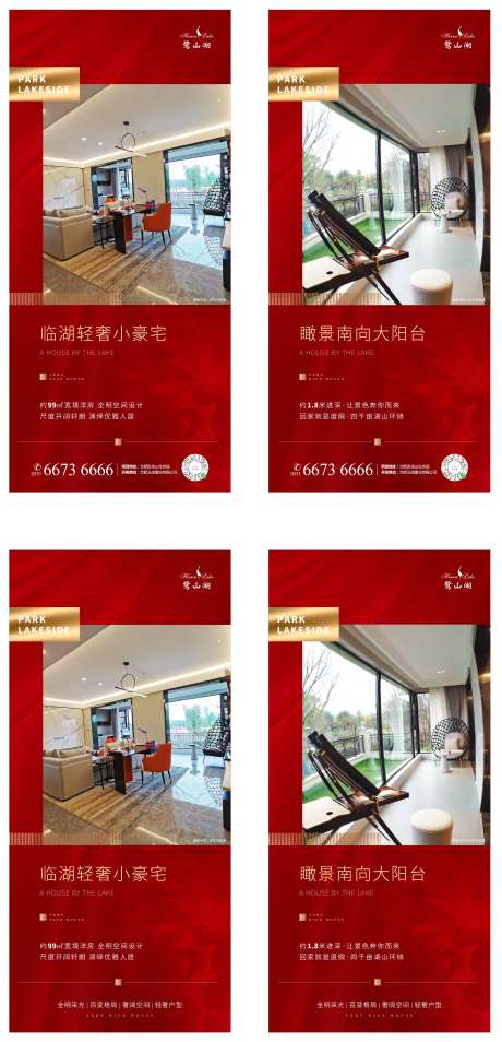 地产红色朋友圈户型海报-采灵感-https://www.cailinggan.com/