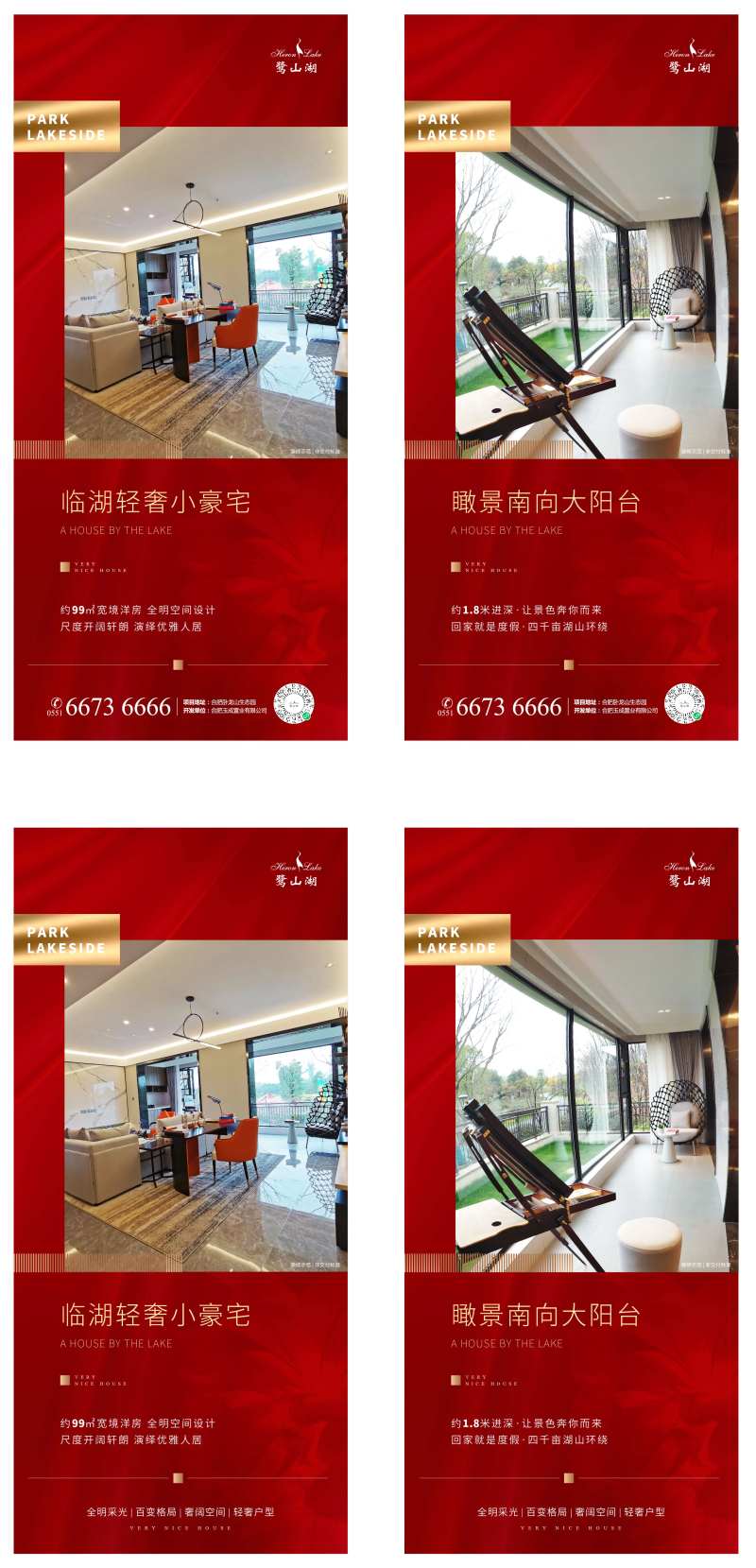 地产红色朋友圈户型海报-采灵感-cailinggan.com