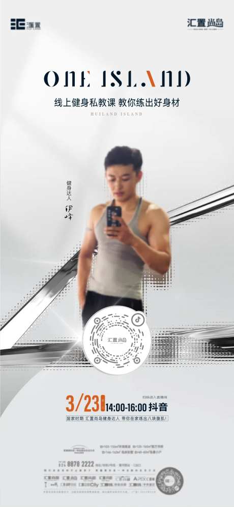 线上健身直播活动海报                                                                                                                                                                                              -采灵感-https://www.cailinggan.com/
