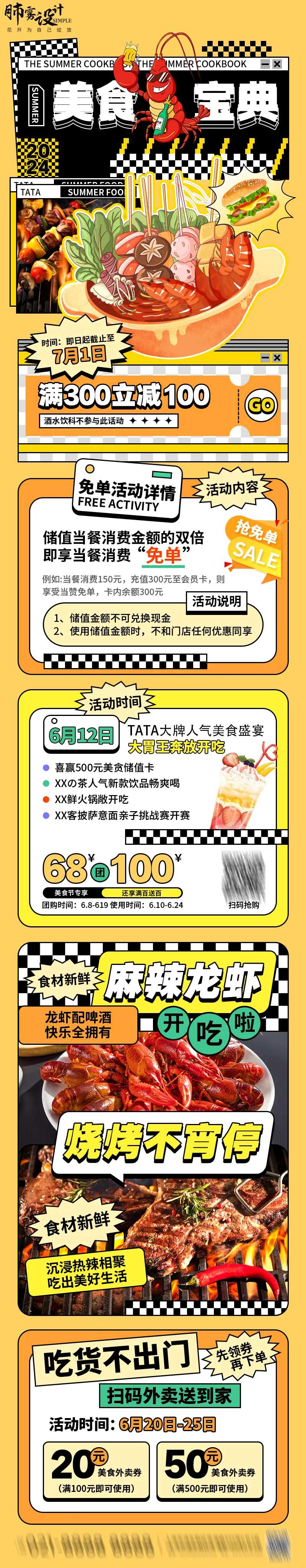 夏季美食宝典电商促销活动长图海报-采灵感-cailinggan.com