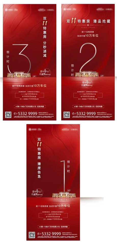 双十一政策倒计时海报-采灵感-https://www.cailinggan.com/