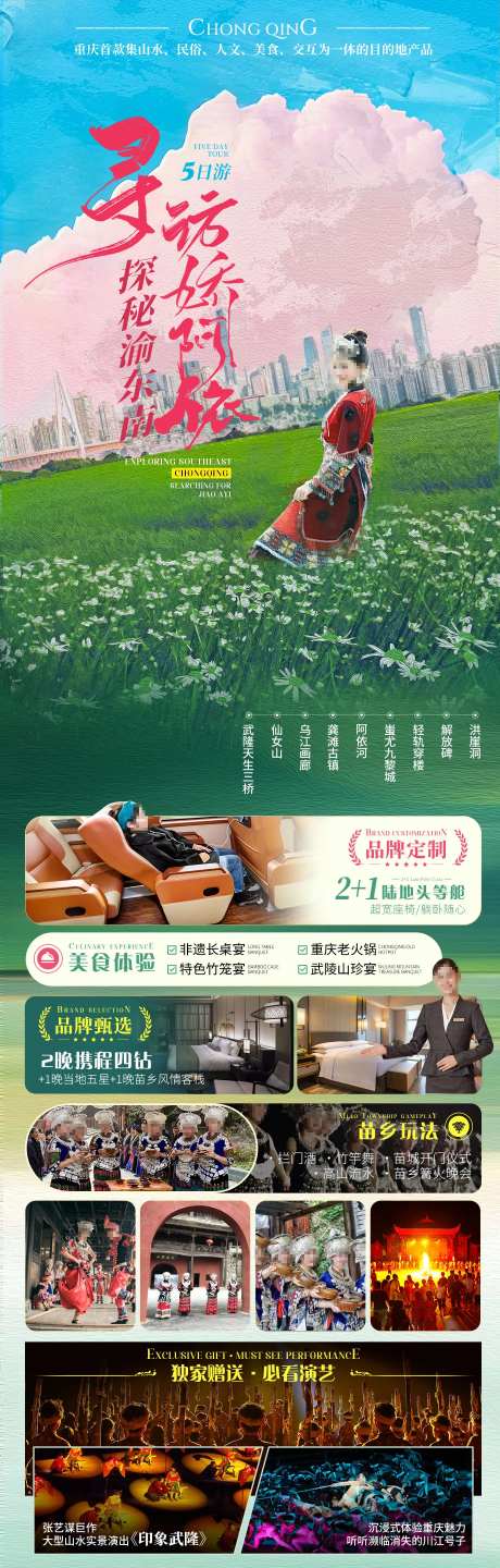 苗族娇阿依重庆旅游海报-采灵感-https://www.cailinggan.com/