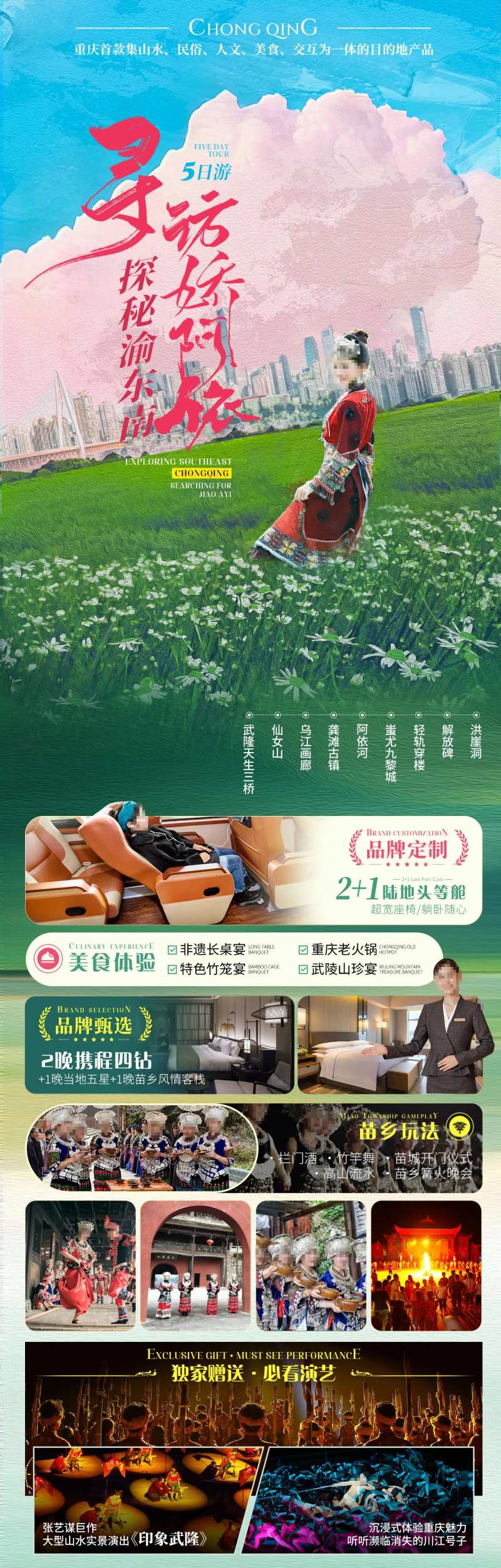 苗族娇阿依重庆旅游海报-采灵感-cailinggan.com