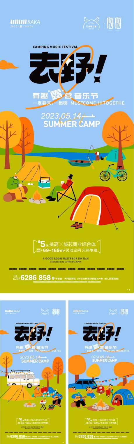 去野海报-采灵感-https://www.cailinggan.com/