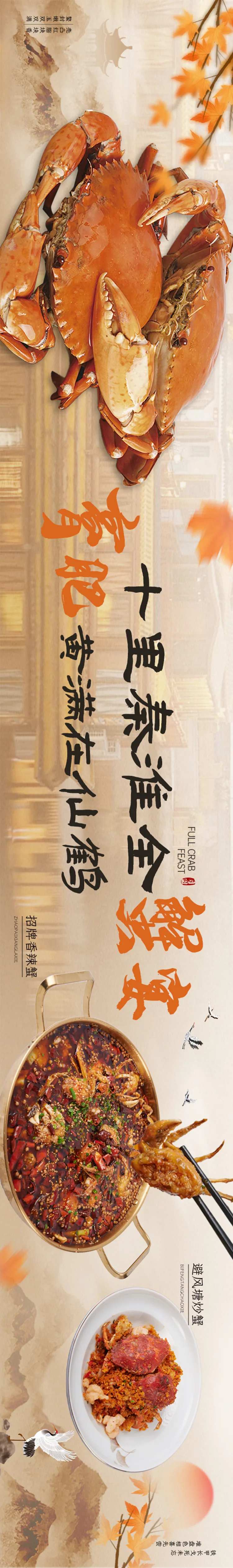 螃蟹秋季五图-采灵感-cailinggan.com