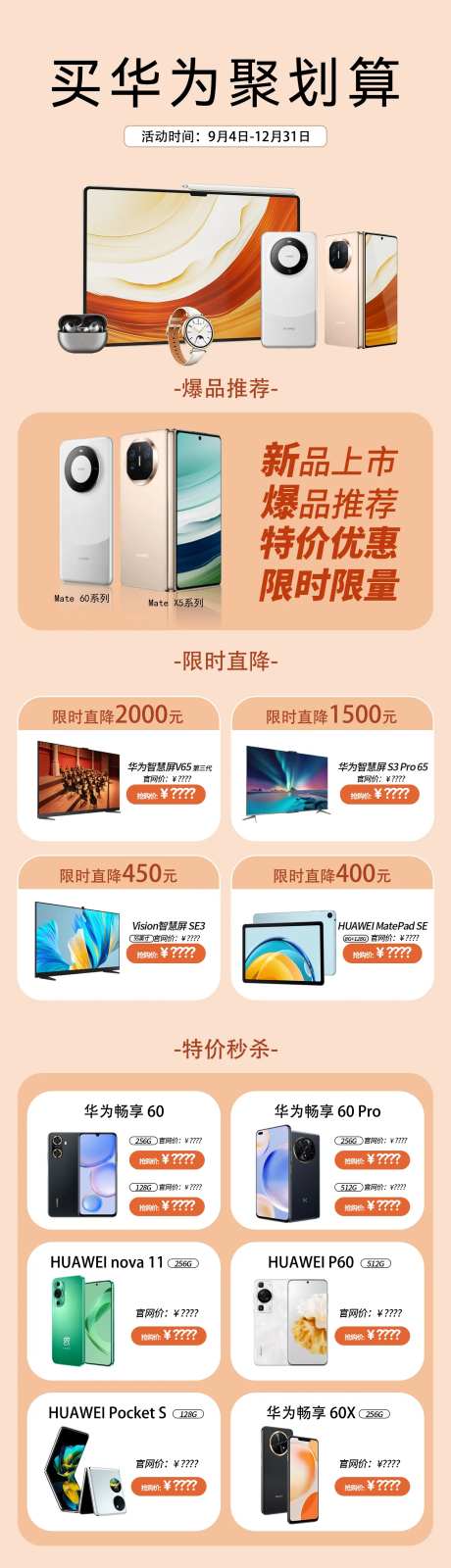 3C产品活动简约长图海报-采灵感-https://www.cailinggan.com/