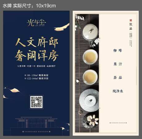 地产水牌-采灵感-https://www.cailinggan.com/
