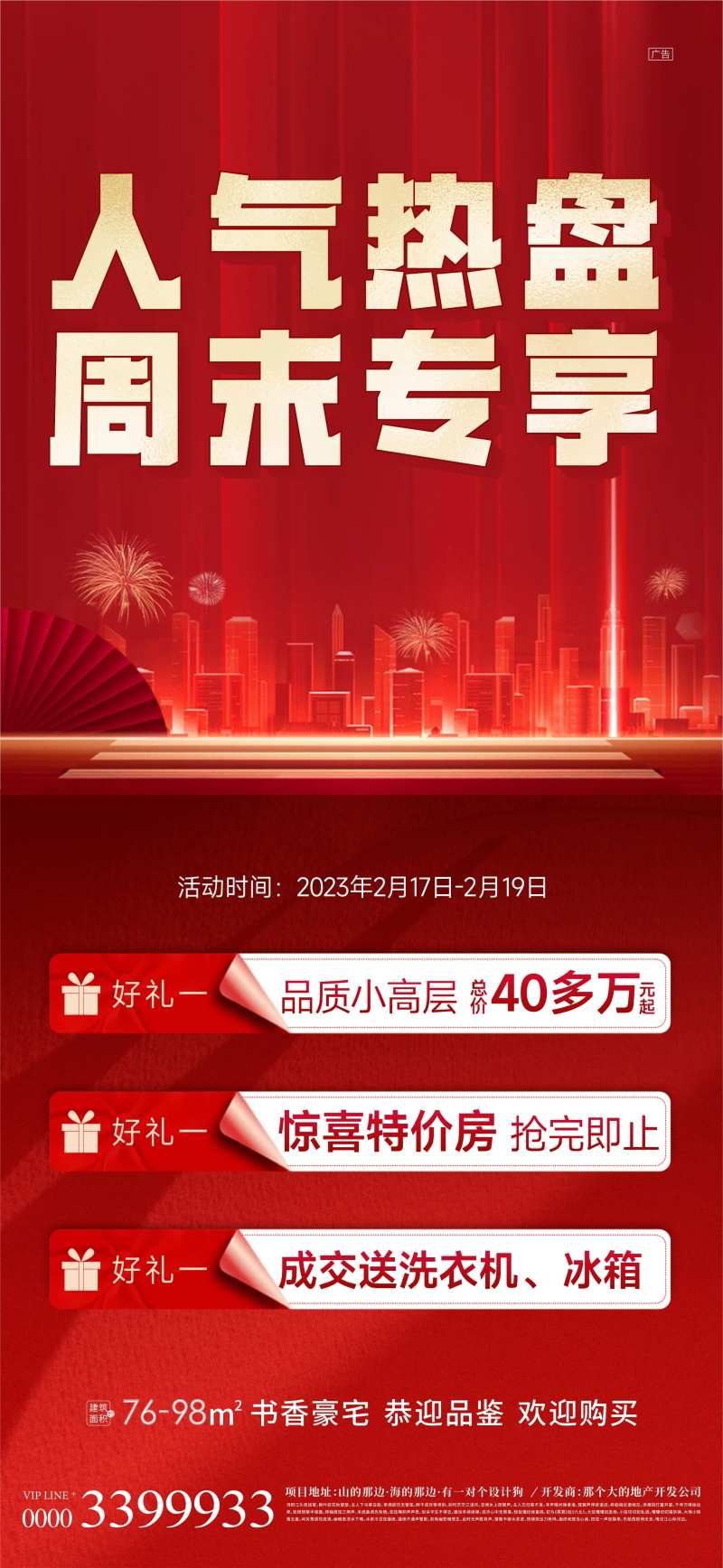地产红金油爆海报-采灵感-cailinggan.com