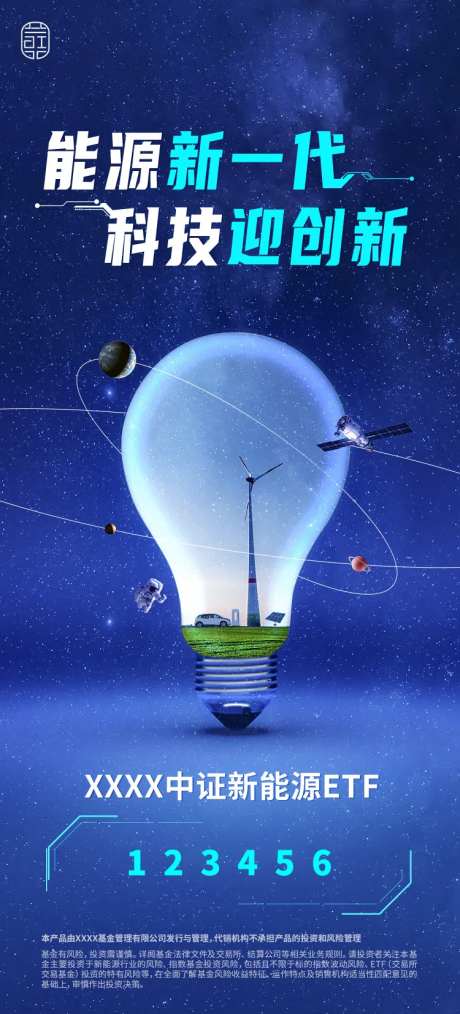 能源科技创新海报-采灵感-https://www.cailinggan.com/