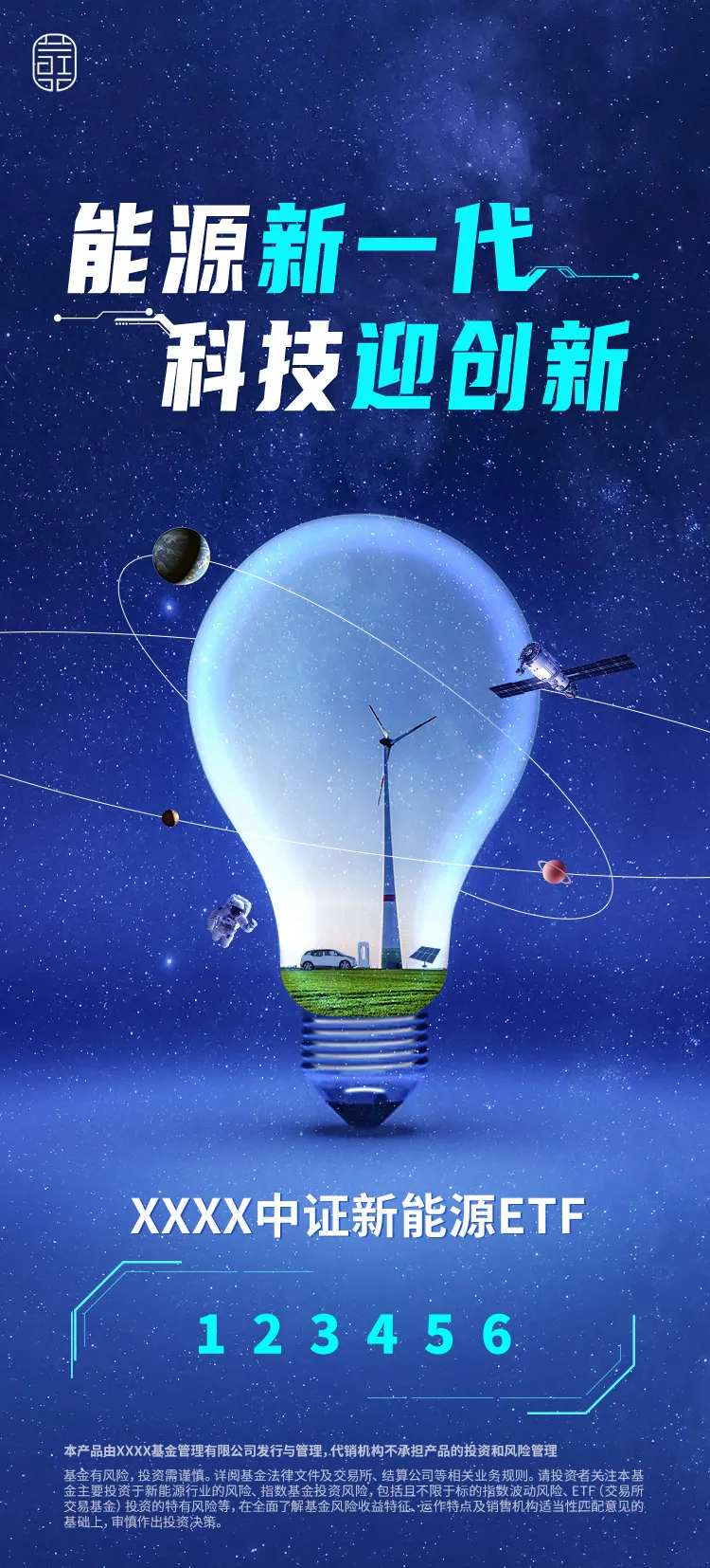 能源科技创新海报-采灵感-cailinggan.com