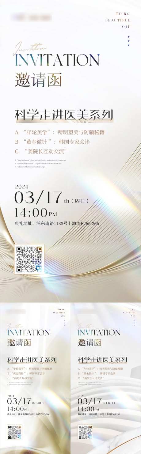 医美美业邀请函简约系列-采灵感-https://www.cailinggan.com/