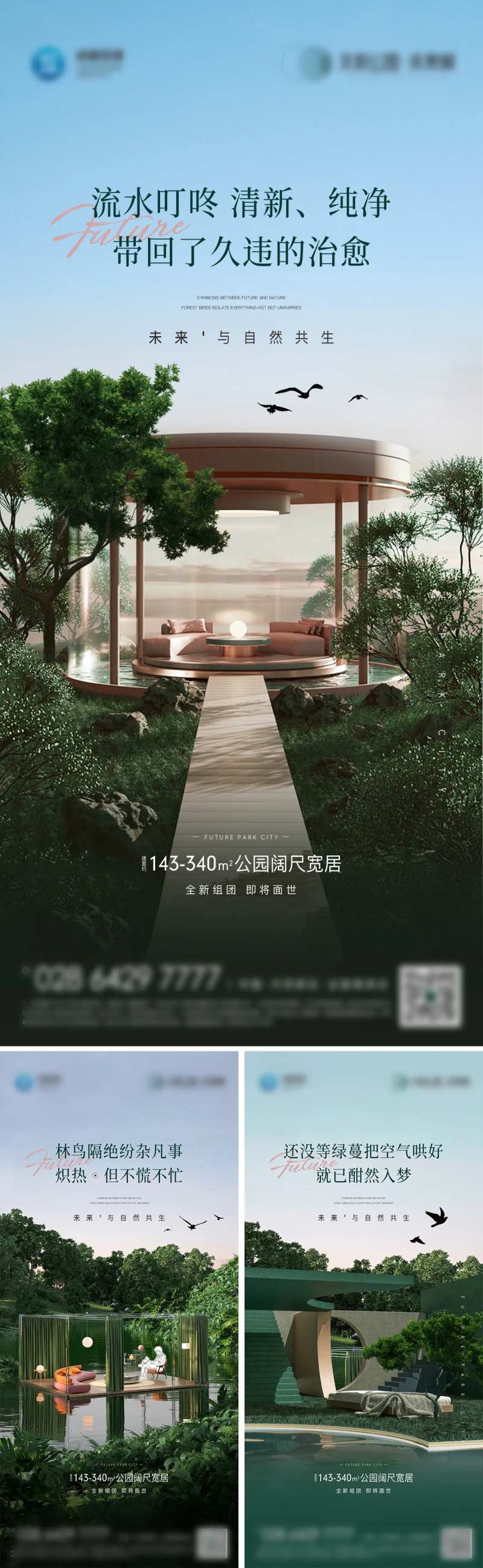 景观系列海报-采灵感-cailinggan.com