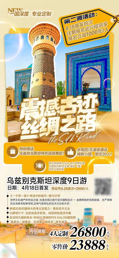 乌兹别克斯坦旅游海报-采灵感-https://www.cailinggan.com/