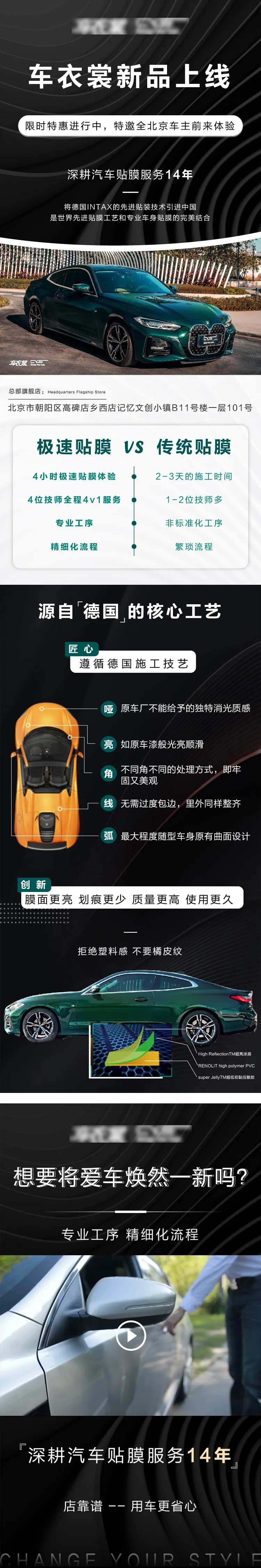 车膜长图电商详情页-采灵感-cailinggan.com