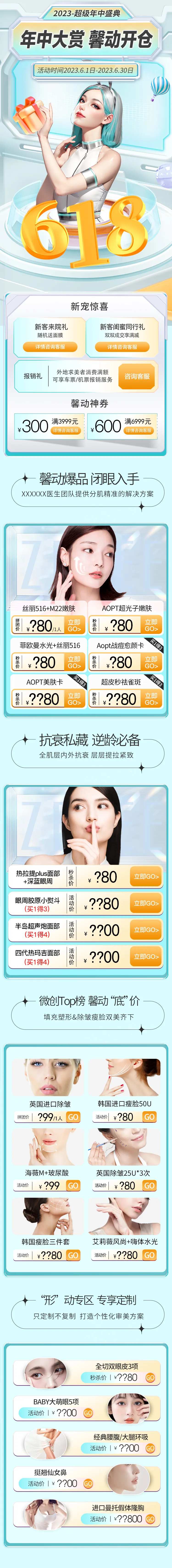 618年中大促活动页-采灵感-cailinggan.com