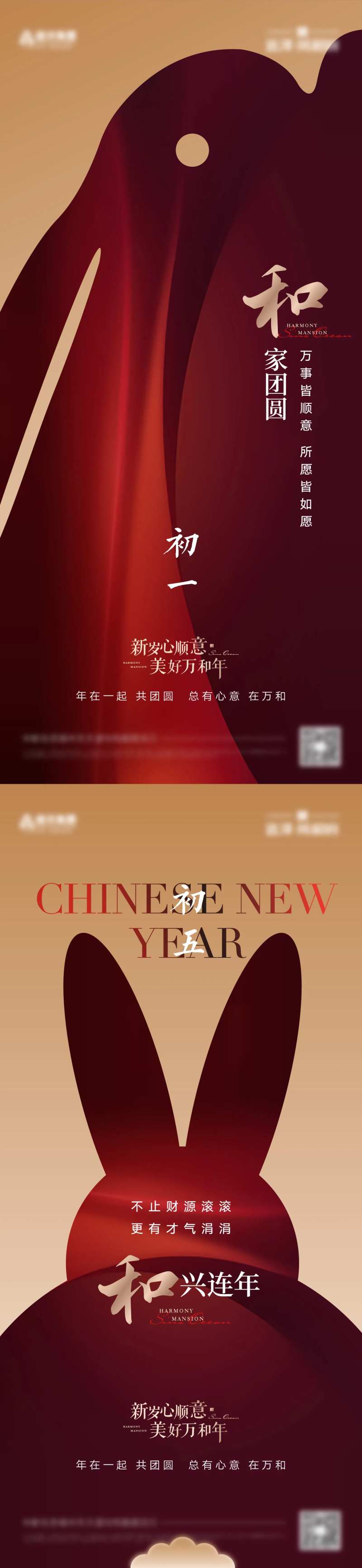 房地产春节系列-采灵感-cailinggan.com