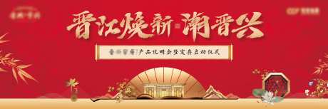 房地产启动仪式主画面-采灵感-https://www.cailinggan.com/