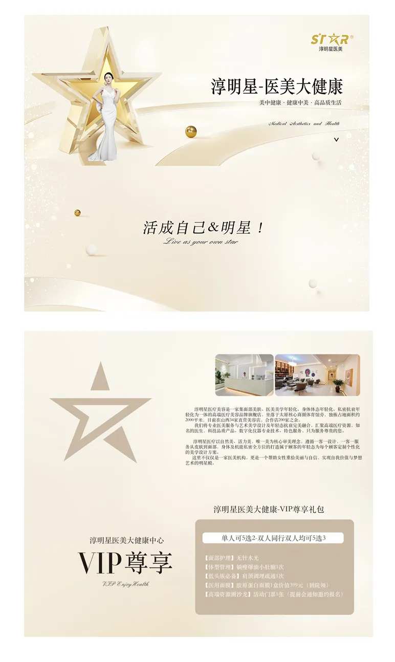 医美对折卡拓客卡-采灵感-cailinggan.com