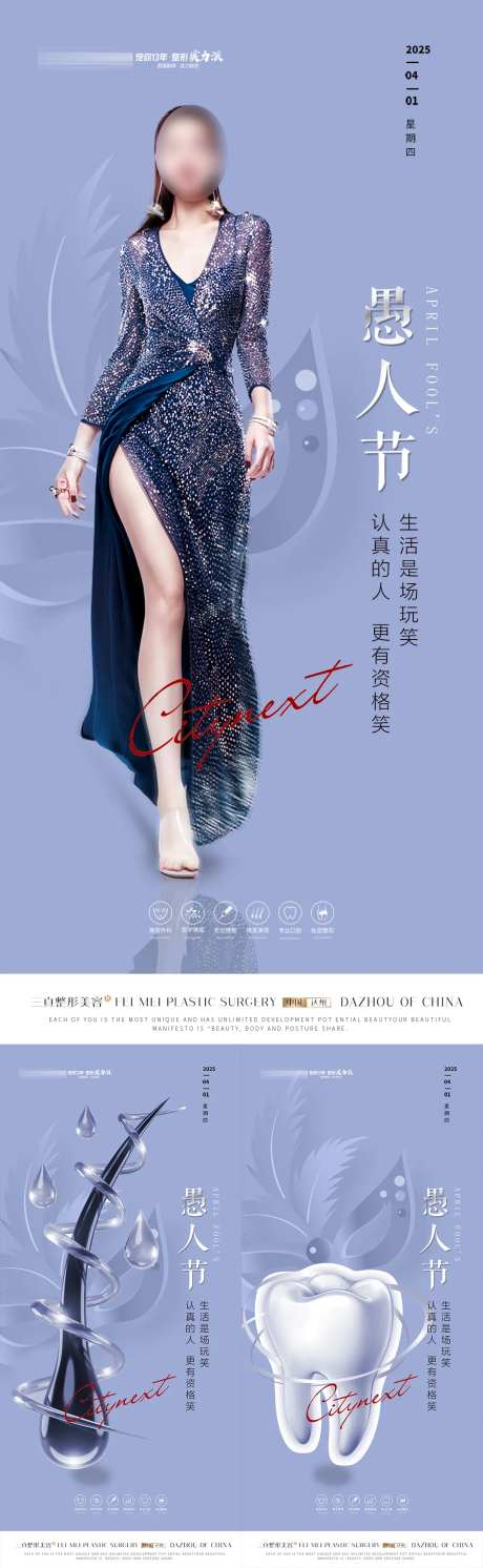 医美口腔毛发愚人节小丑-采灵感-https://www.cailinggan.com/