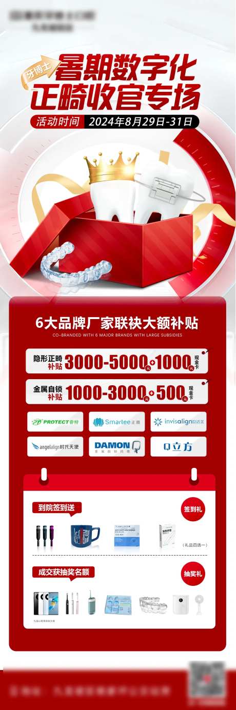 暑期数字化正畸院区活动-采灵感-https://www.cailinggan.com/