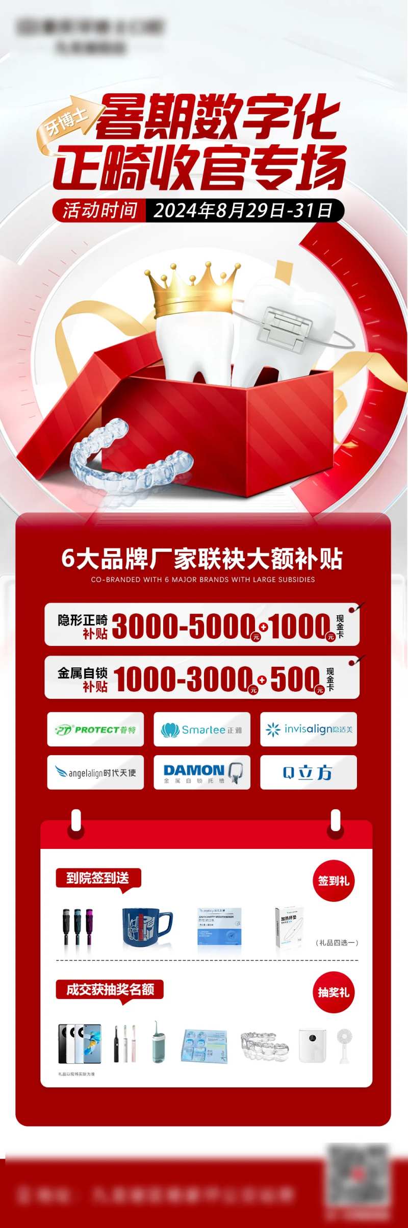 暑期数字化正畸院区活动-采灵感-cailinggan.com