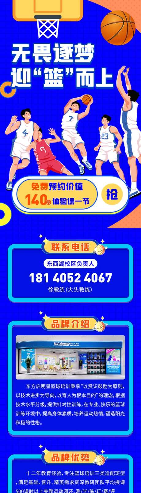 少儿篮球招生促销活动教育培训长图-采灵感-https://www.cailinggan.com/