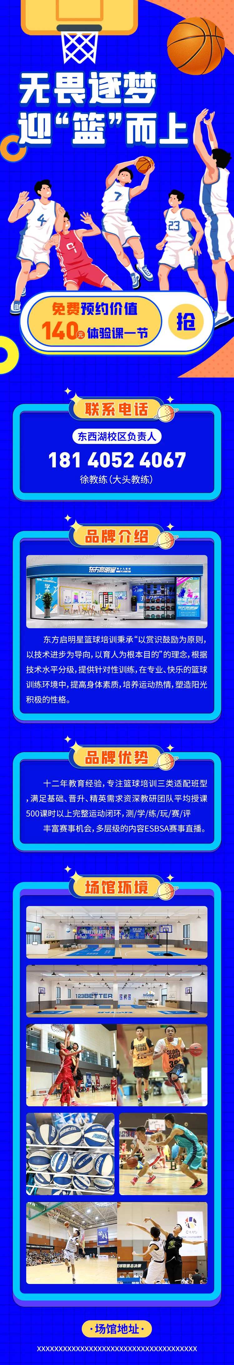 少儿篮球招生促销活动教育培训长图-采灵感-cailinggan.com