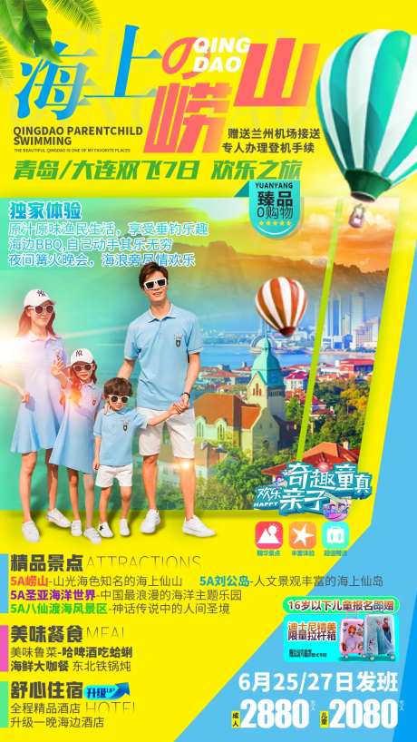 青岛刘公岛清新欢快亲子海滨旅游海报-采灵感-https://www.cailinggan.com/
