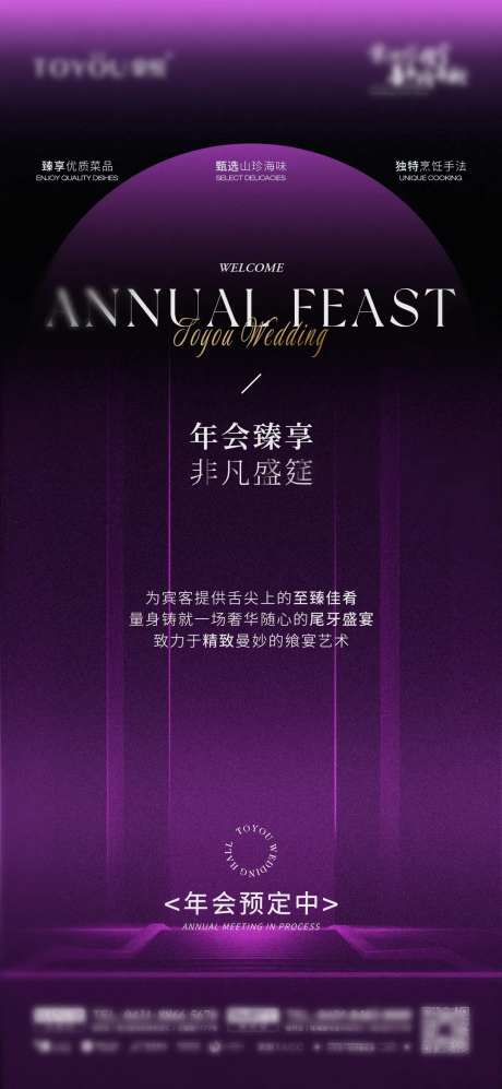 高级黑紫年会宴席预定单页-采灵感-https://www.cailinggan.com/