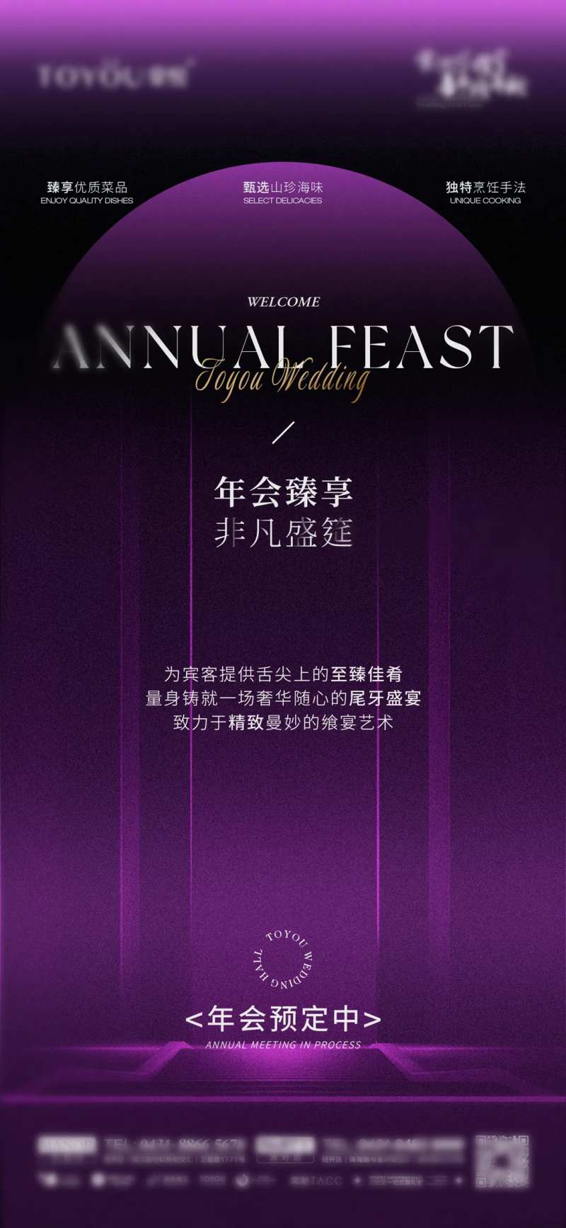 高级黑紫年会宴席预定单页-采灵感-cailinggan.com