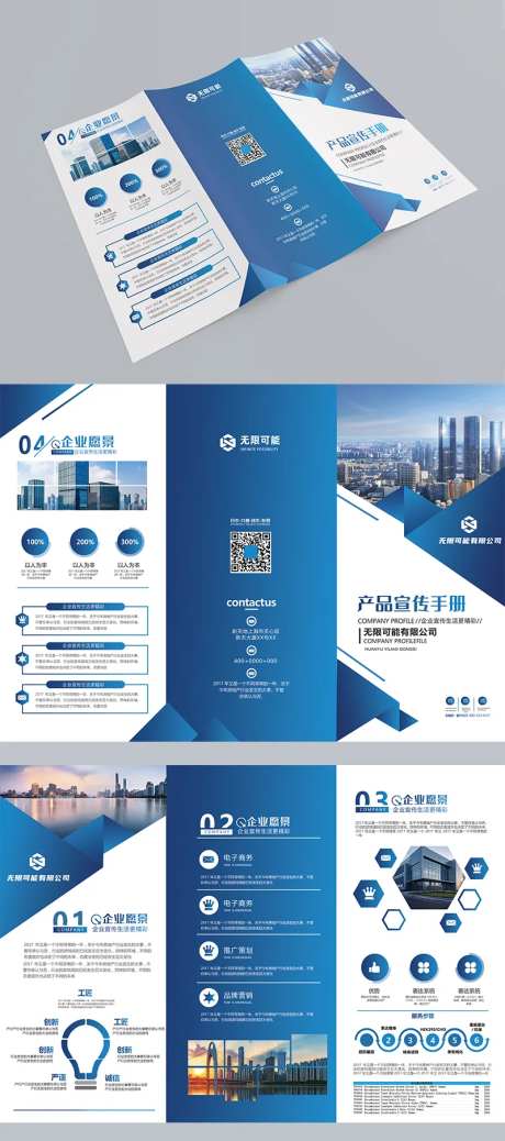 科技公司宣传手册-采灵感-https://www.cailinggan.com/