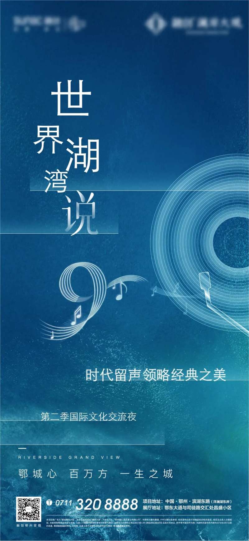 湖湾地产悬念海报-采灵感-cailinggan.com