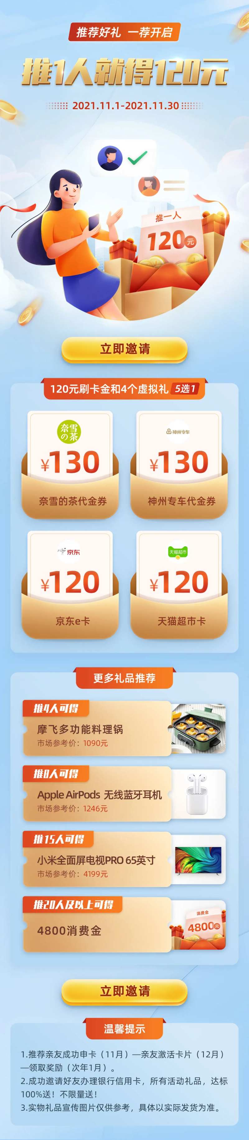 推荐好礼金融长图-采灵感-cailinggan.com