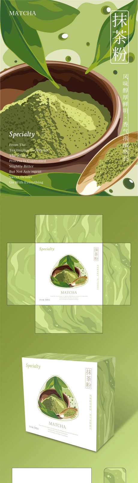抹茶粉礼盒包装-采灵感-https://www.cailinggan.com/