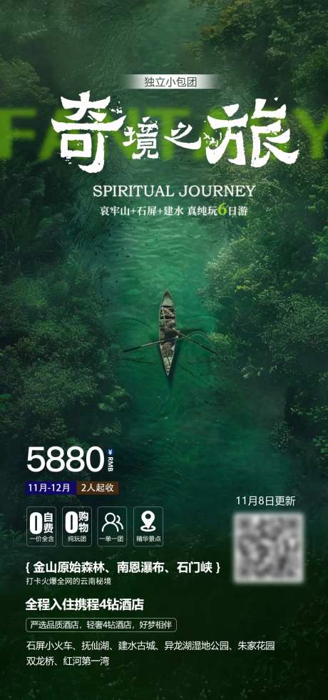 云南哀牢山旅游海报-采灵感-https://www.cailinggan.com/