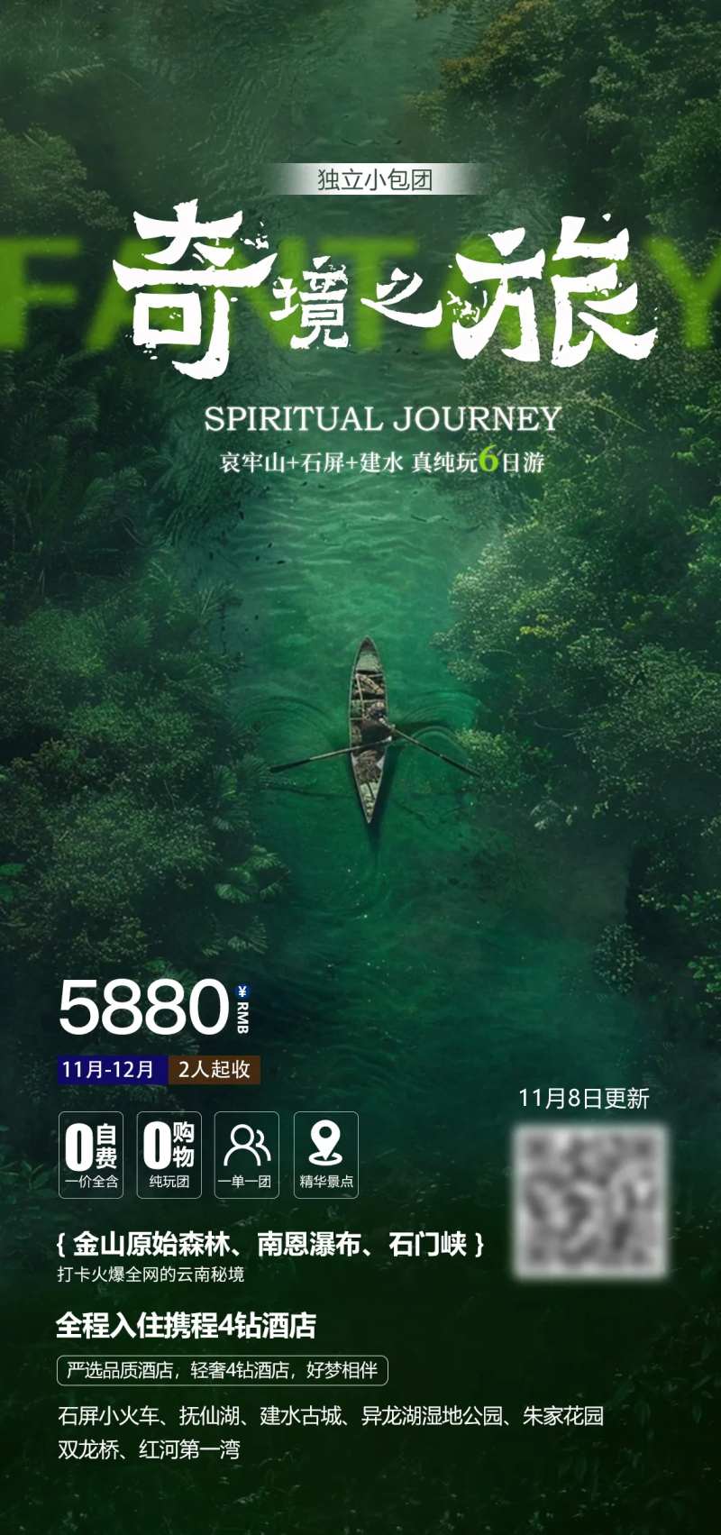 云南哀牢山旅游海报-采灵感-cailinggan.com