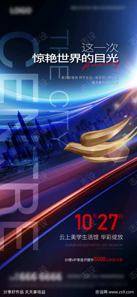 地产生活馆开放海报-采灵感-https://www.cailinggan.com/