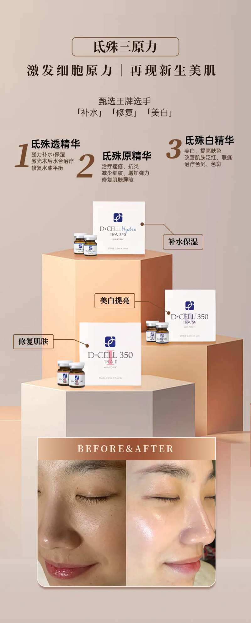 水光氐殊活动海报轻医美-采灵感-cailinggan.com