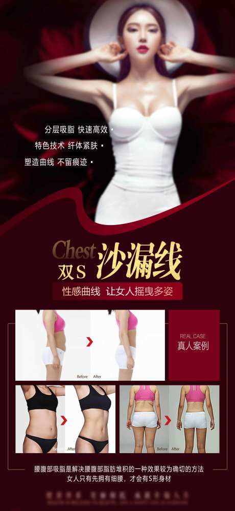 医美沙漏线宣传海报-采灵感-https://www.cailinggan.com/