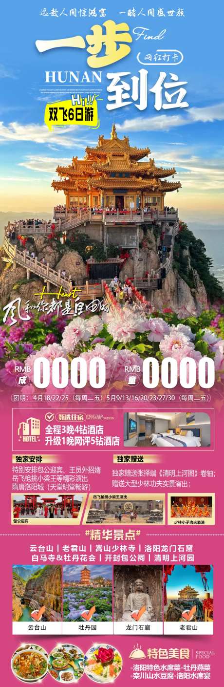 河南一步到位旅游长图-采灵感-https://www.cailinggan.com/
