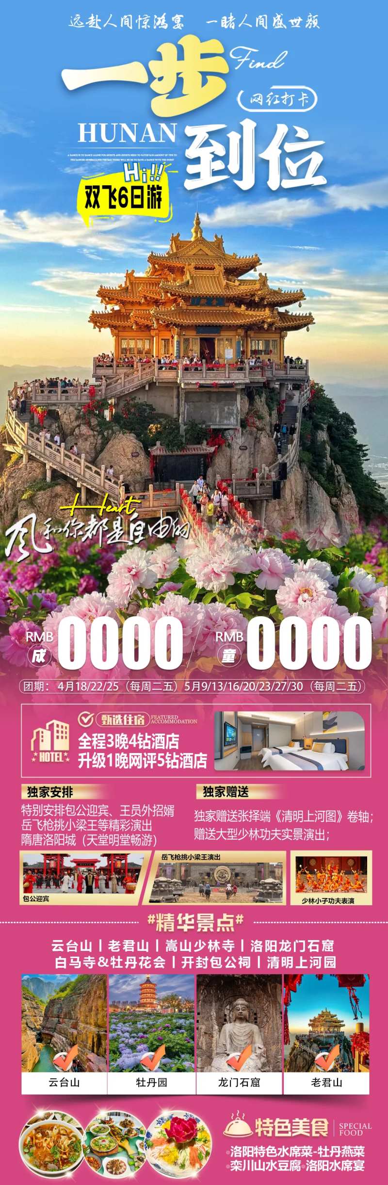河南一步到位旅游长图-采灵感-cailinggan.com
