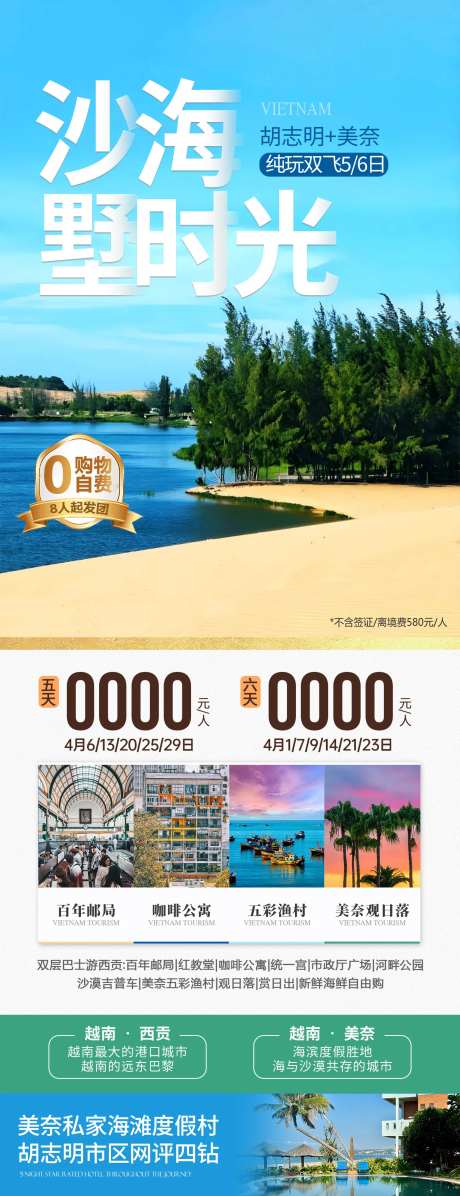 越南旅游胡志明芽庄美奈纯玩-采灵感-https://www.cailinggan.com/