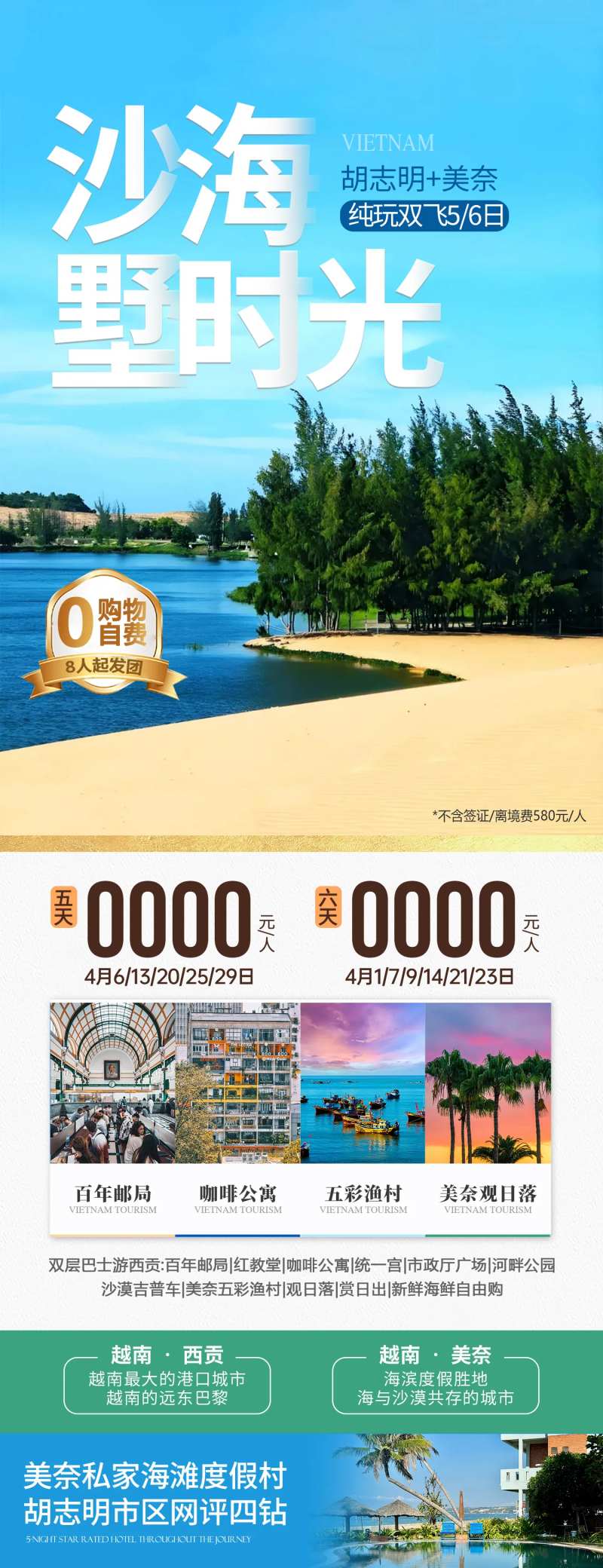 越南旅游胡志明芽庄美奈纯玩-采灵感-cailinggan.com