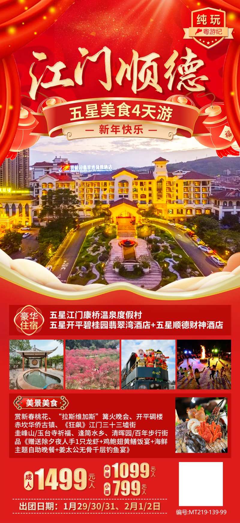 春节模板4天-采灵感-cailinggan.com