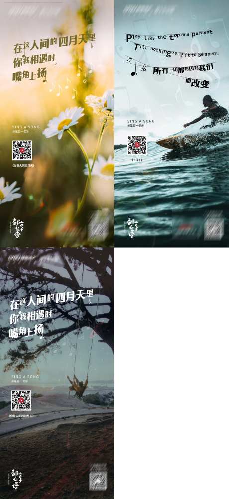 地产歌曲海报-采灵感-https://www.cailinggan.com/