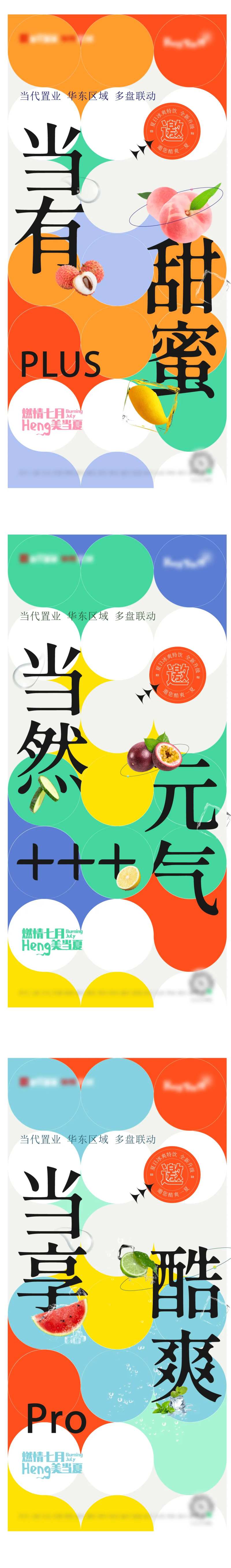 当享酷爽海报-采灵感-cailinggan.com